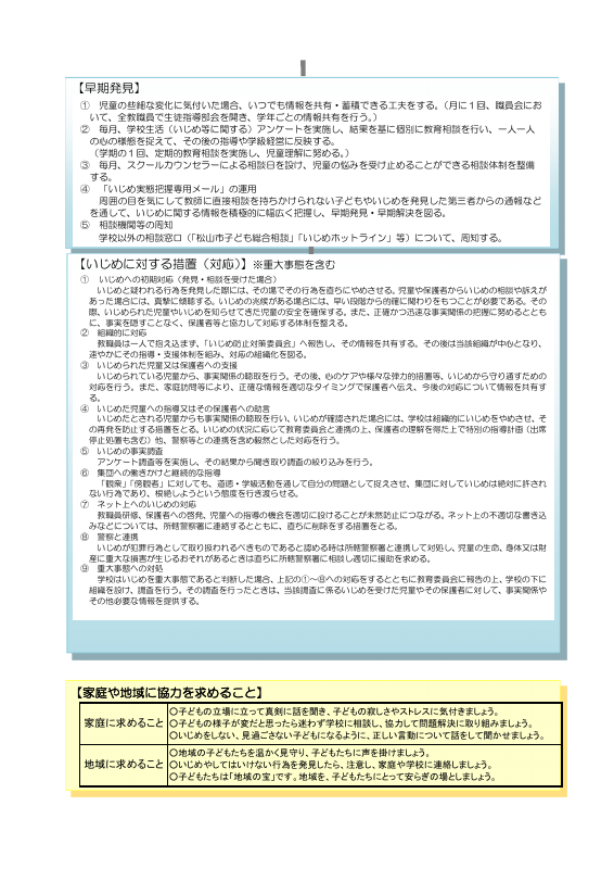 R６  「高浜小学校いじめ防止基本方針」.pdfの2ページ目のサムネイル