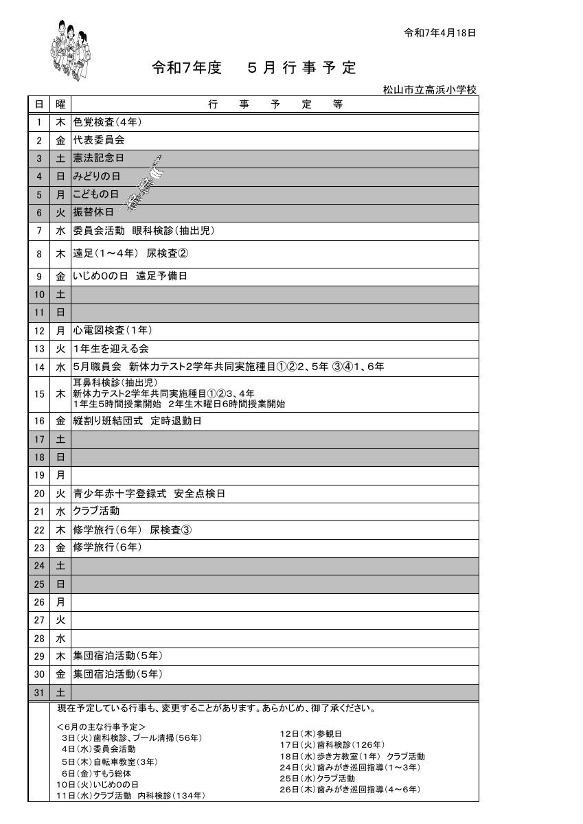 ５月行事予定.pdfの1ページ目のサムネイル