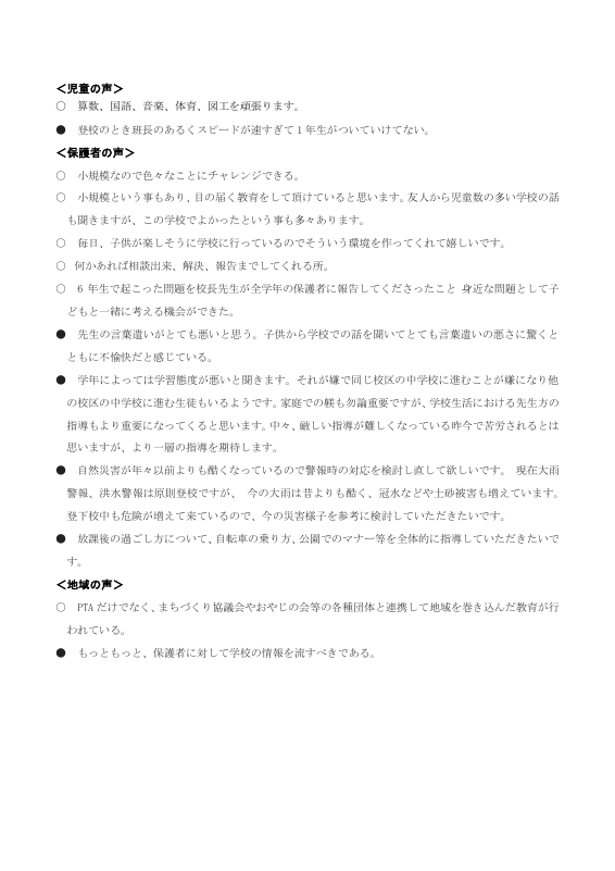 R６学校評価アンケート結果（学校HP用）.pdfの5ページ目のサムネイル