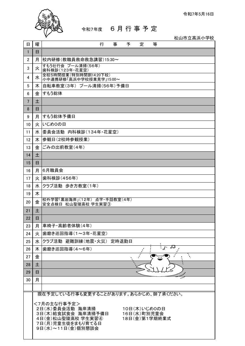 ６月行事予定.pdfの1ページ目のサムネイル