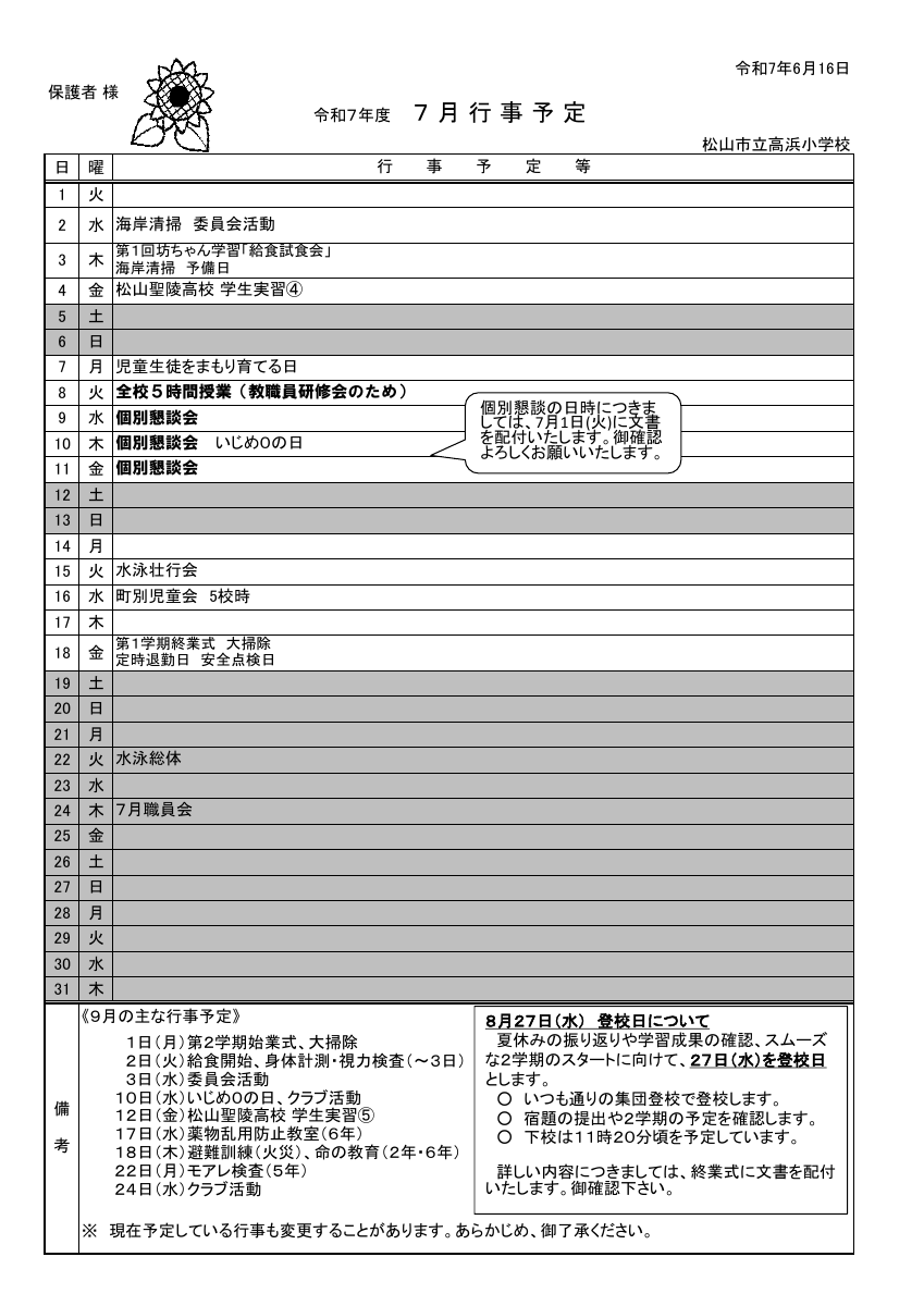 ７月行事予定.pdfの1ページ目のサムネイル