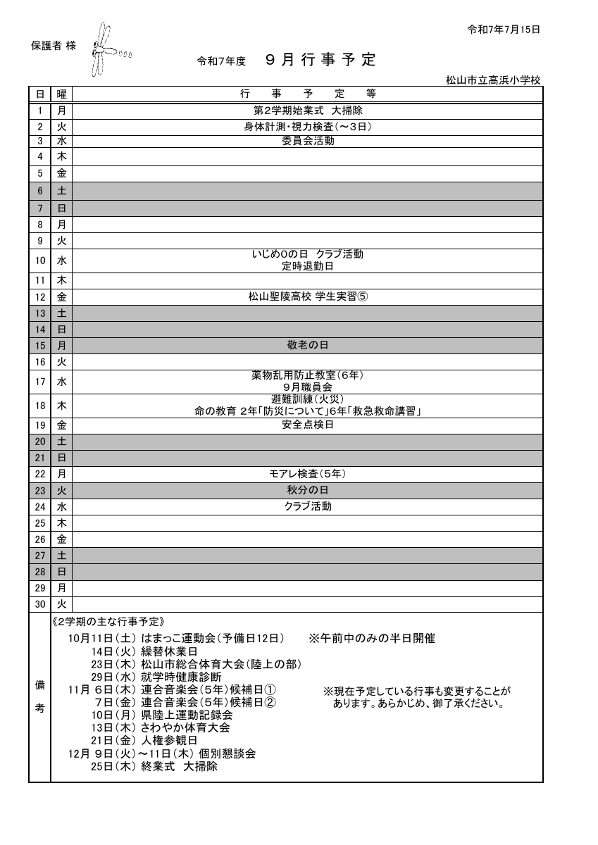 ９月行事予定.pdfの1ページ目のサムネイル