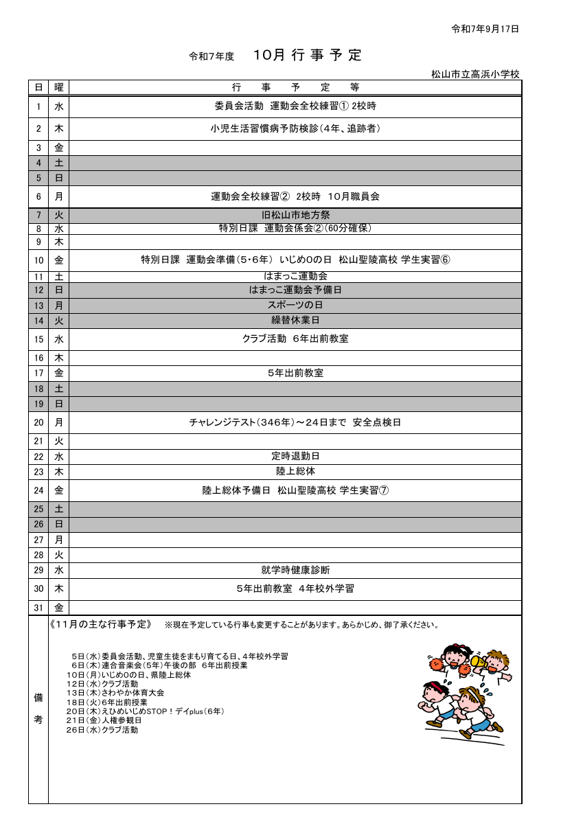 10月行事予定.pdfの1ページ目のサムネイル