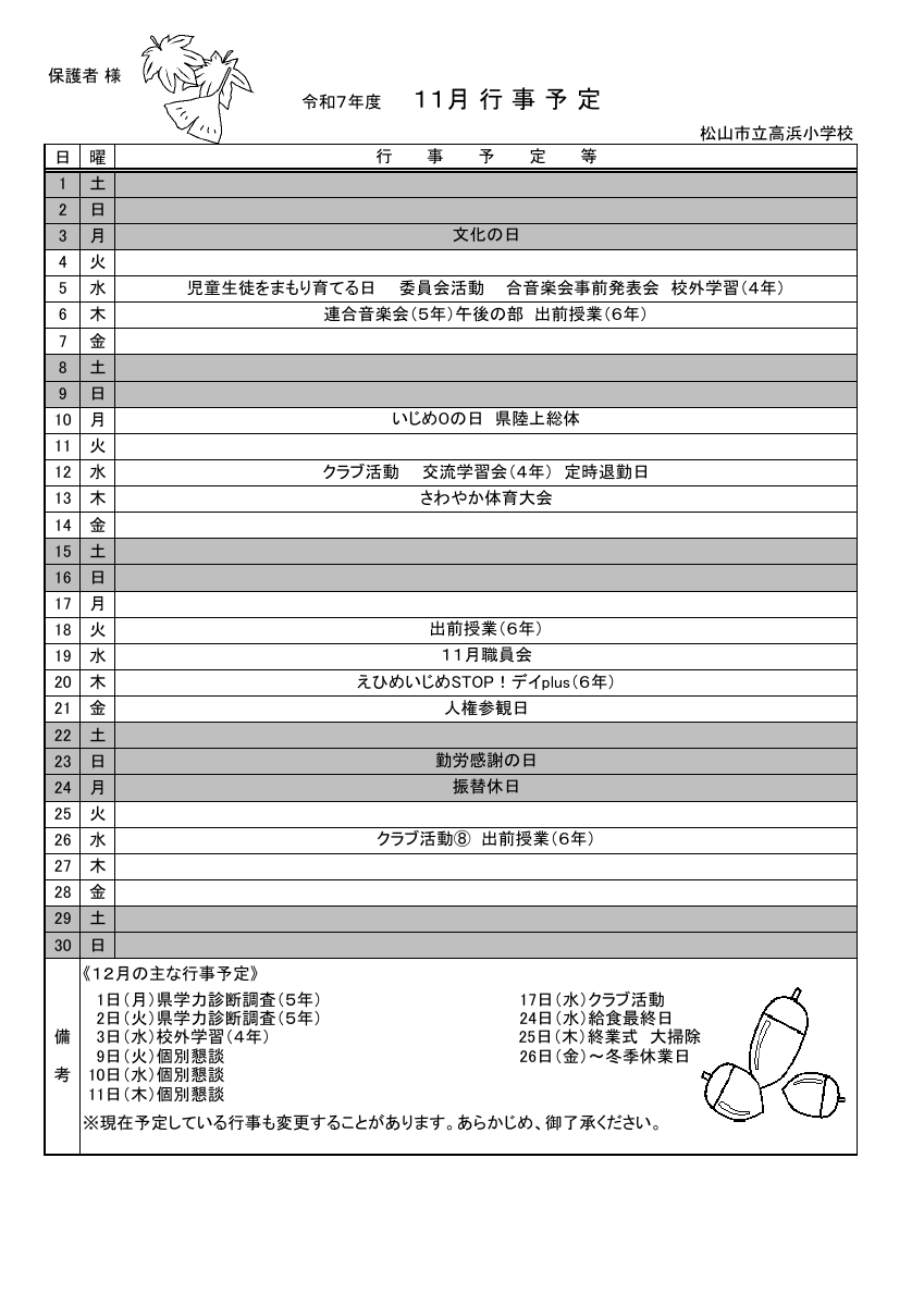 11月行事予定.pdfの1ページ目のサムネイル