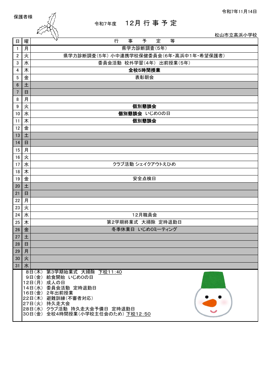 12月行事予定.pdfの1ページ目のサムネイル