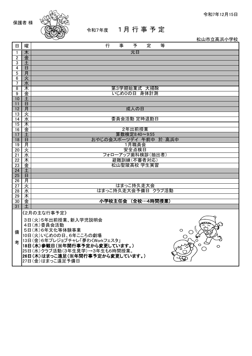 1月行事予定.pdfの1ページ目のサムネイル