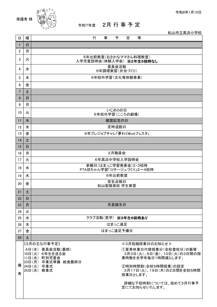 ２月行事予定.pdfの1ページ目のサムネイル