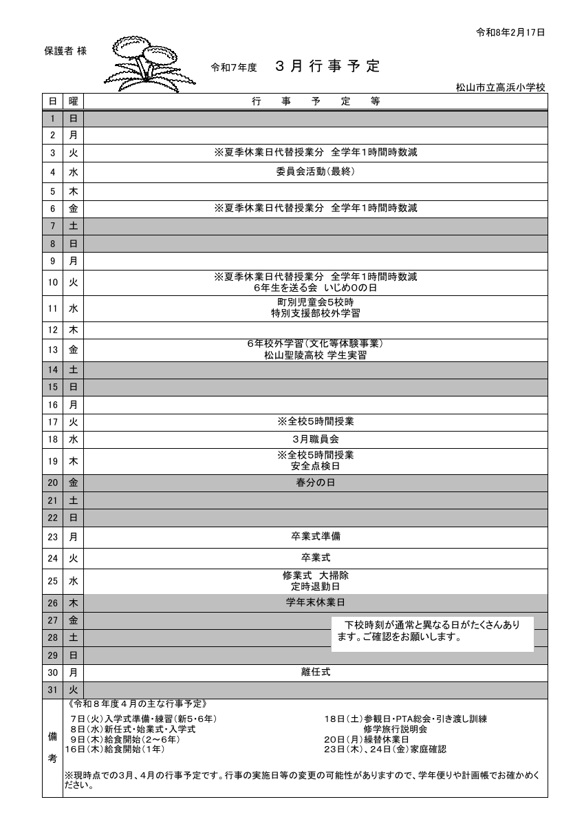 ３月行事予定.pdfの1ページ目のサムネイル