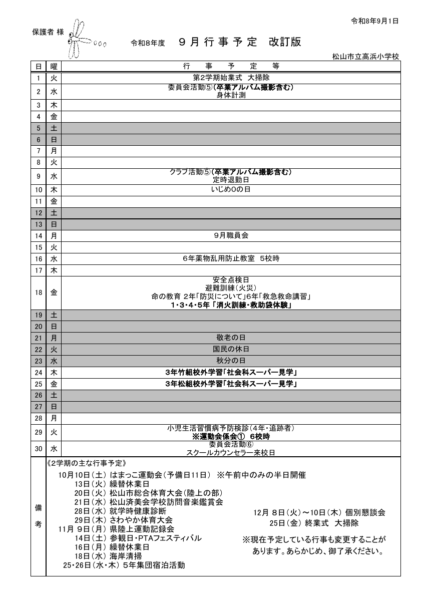 ９月行事予定.pdfの1ページ目のサムネイル