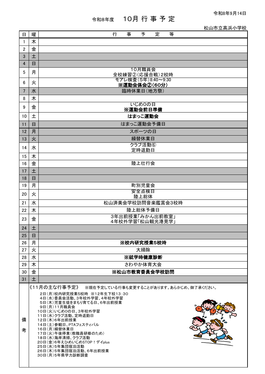 10月行事予定.pdfの1ページ目のサムネイル